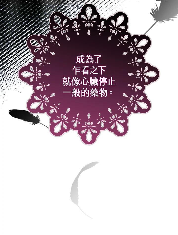 《二次交换的灵魂》第37话 第95页