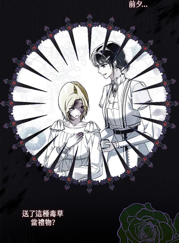 《二次交换的灵魂》第37话 第32页