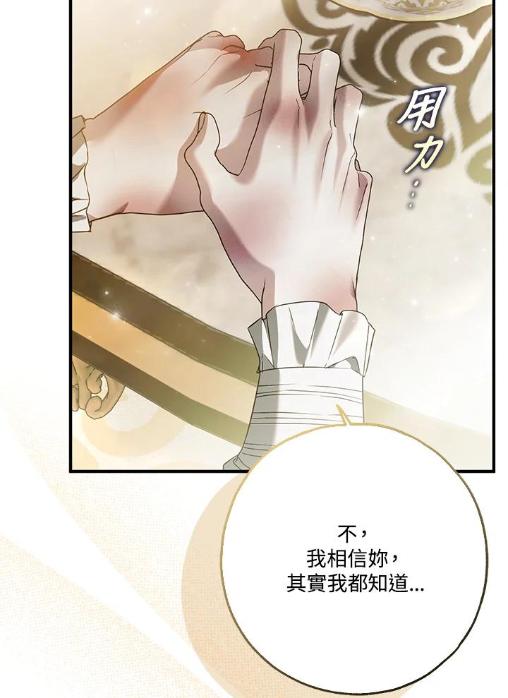 《二次交换的灵魂》第37话 第66页