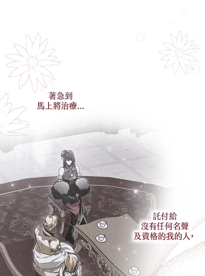 《二次交换的灵魂》第37话 第36页