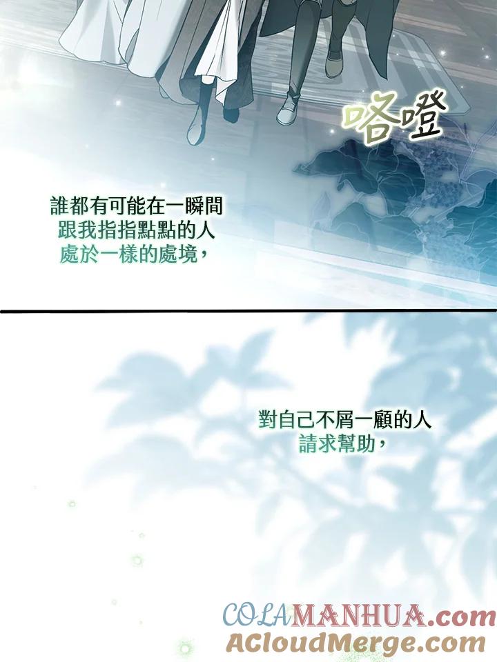 《二次交换的灵魂》第37话 第105页