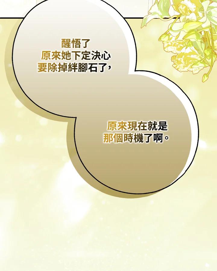 《二次交换的灵魂》第37话 第74页