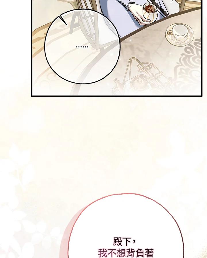 《二次交换的灵魂》第37话 第76页