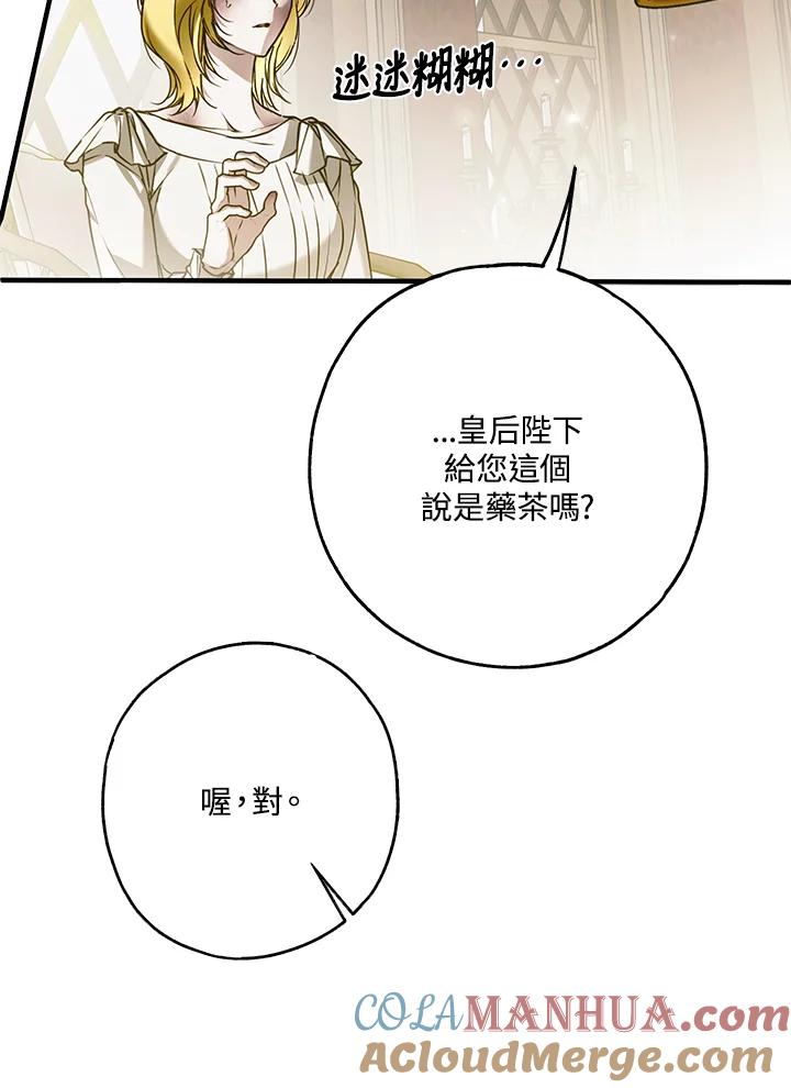 《二次交换的灵魂》第37话 第17页