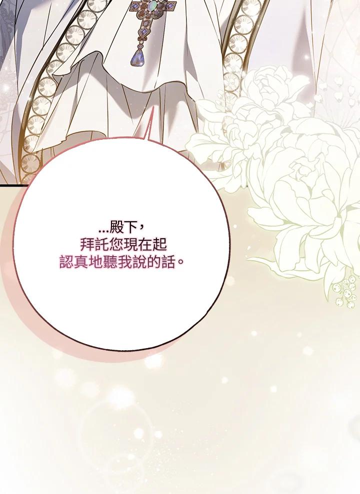 《二次交换的灵魂》第37话 第59页