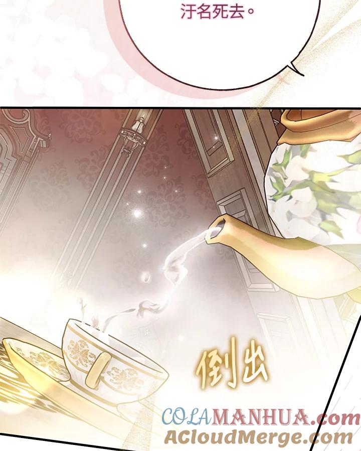 《二次交换的灵魂》第37话 第77页