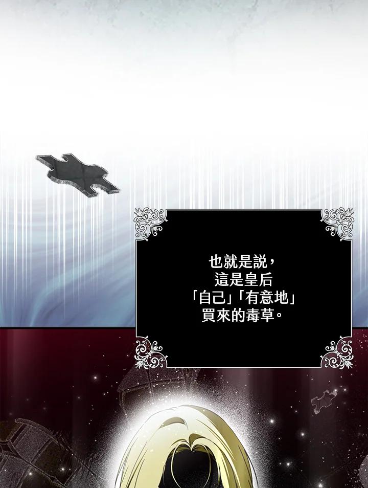 《二次交换的灵魂》第37话 第51页