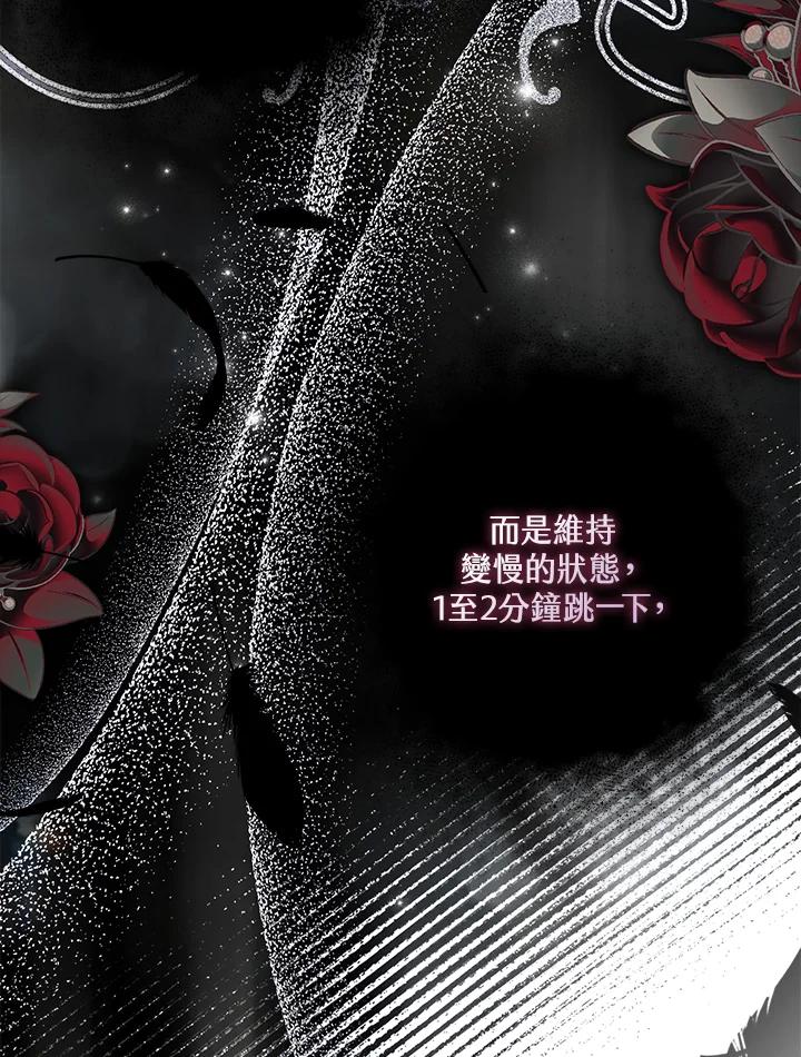 《二次交换的灵魂》第37话 第94页