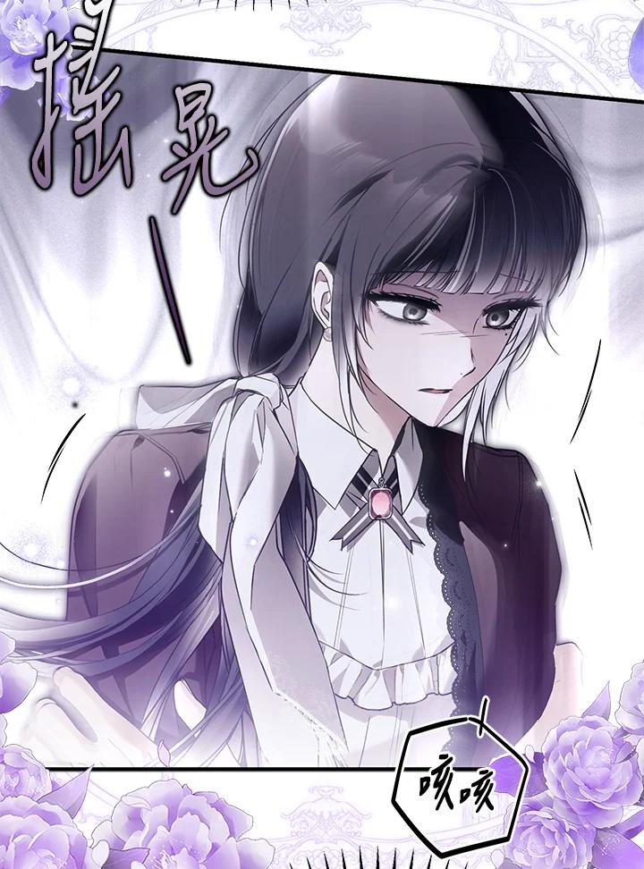 《二次交换的灵魂》第37话 第116页