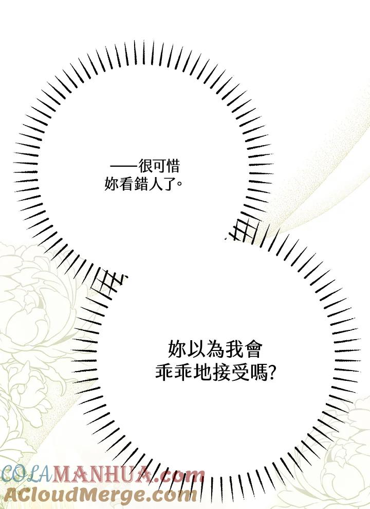 《二次交换的灵魂》第37话 第57页
