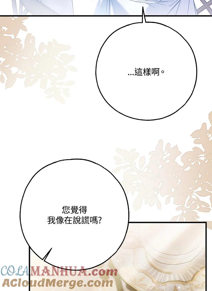 《二次交换的灵魂》第37话 第65页