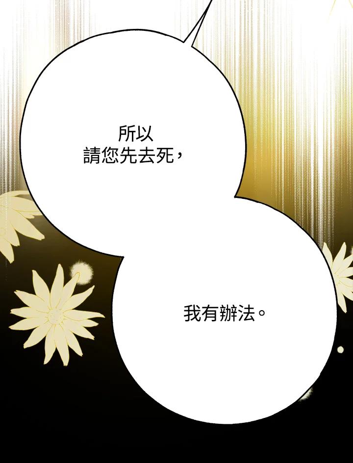 《二次交换的灵魂》第37话 第91页