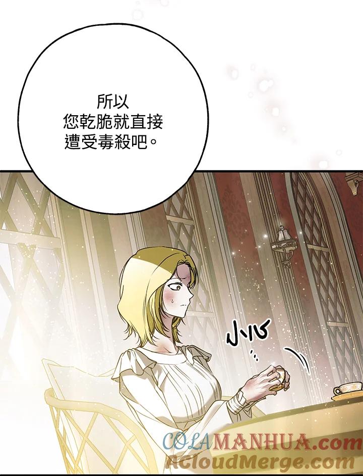 《二次交换的灵魂》第37话 第85页