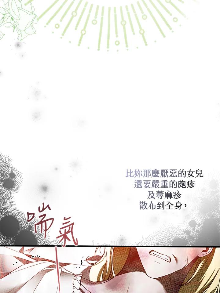 《二次交换的灵魂》第37话 第107页