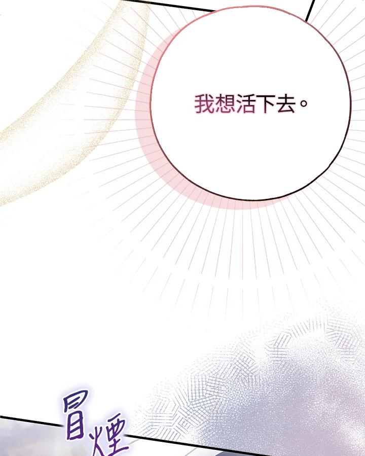 《二次交换的灵魂》第37话 第78页