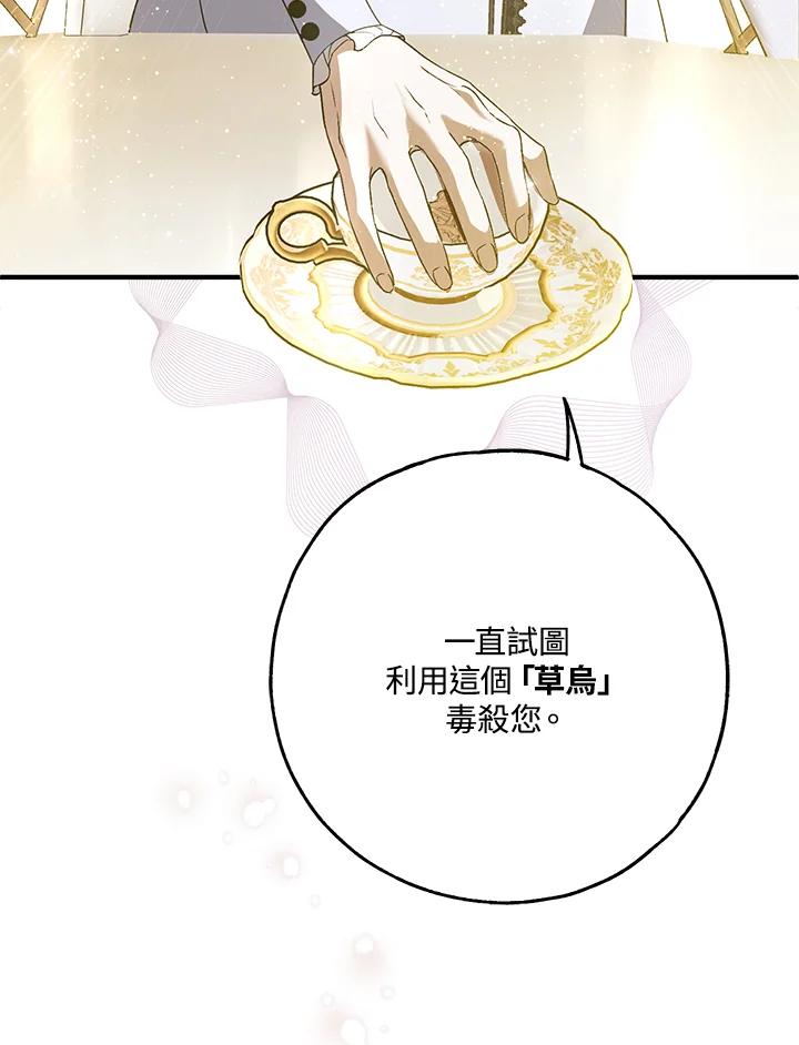 《二次交换的灵魂》第37话 第84页