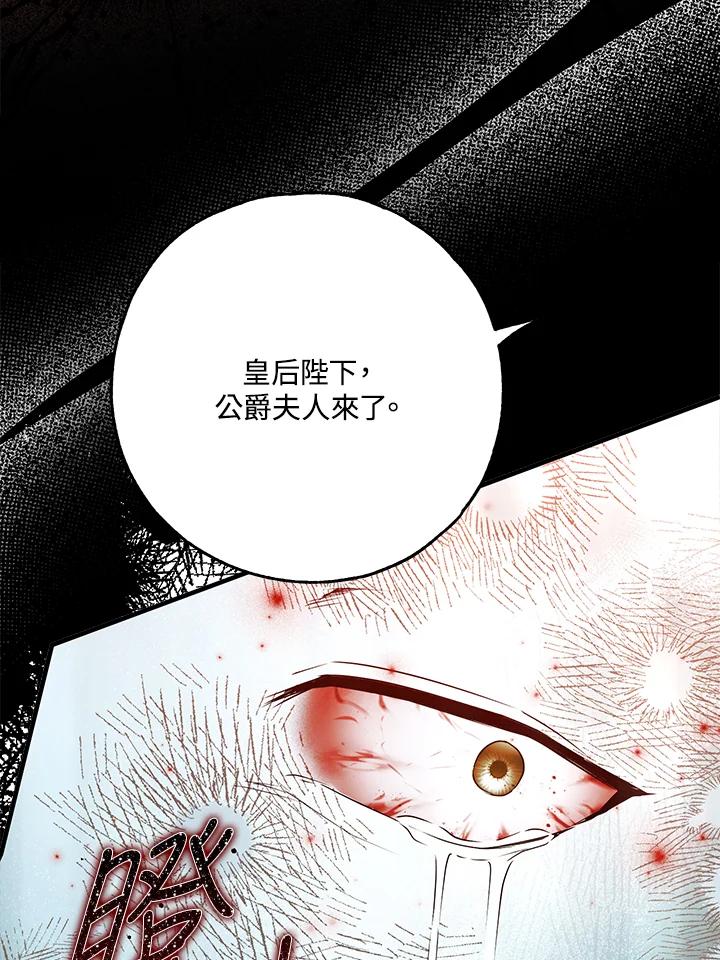 《二次交换的灵魂》第37话 第111页