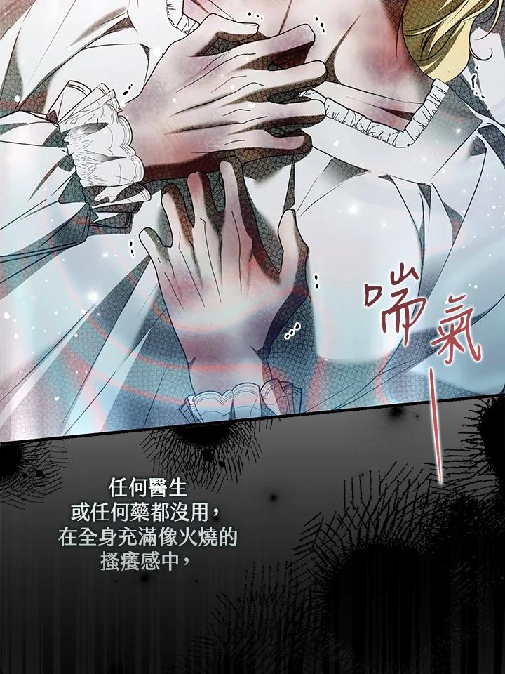 《二次交换的灵魂》第37话 第108页