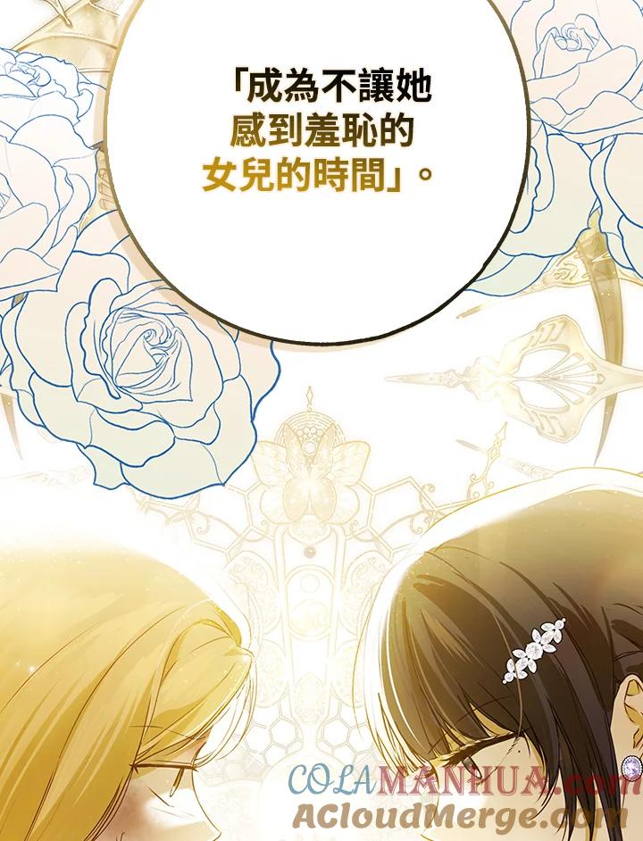 《二次交换的灵魂》第37话 第89页