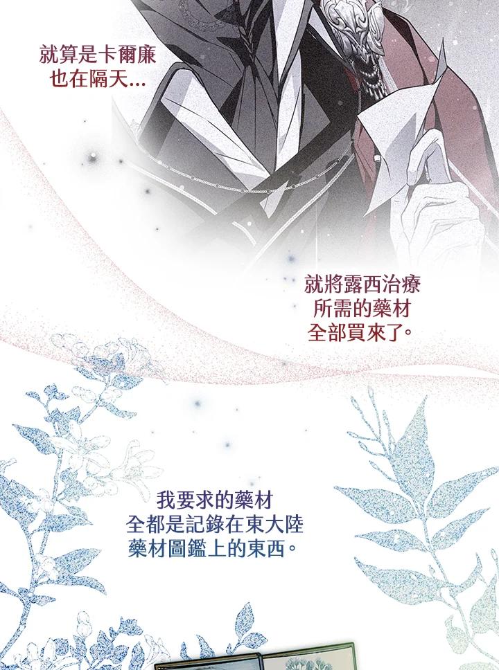 《二次交换的灵魂》第37话 第38页