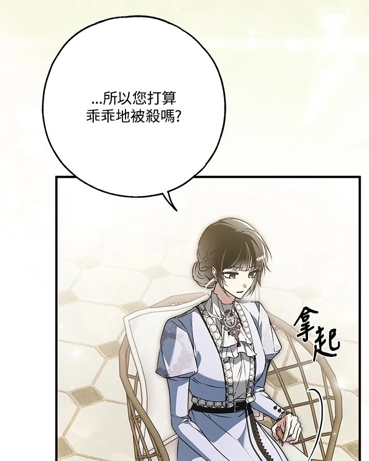 《二次交换的灵魂》第37话 第75页
