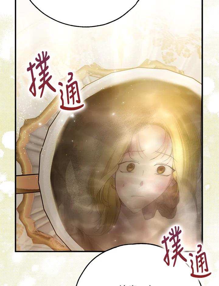 《二次交换的灵魂》第37话 第87页