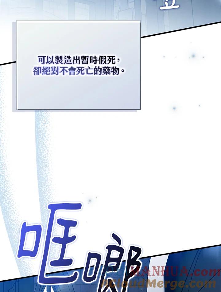 《二次交换的灵魂》第37话 第97页