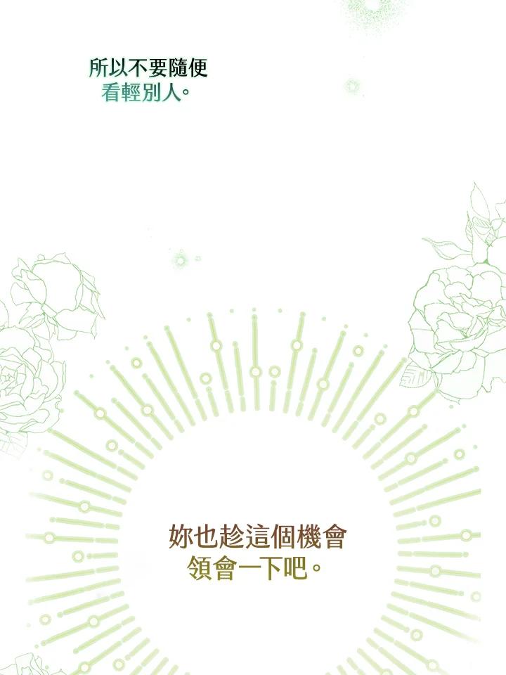 《二次交换的灵魂》第37话 第106页