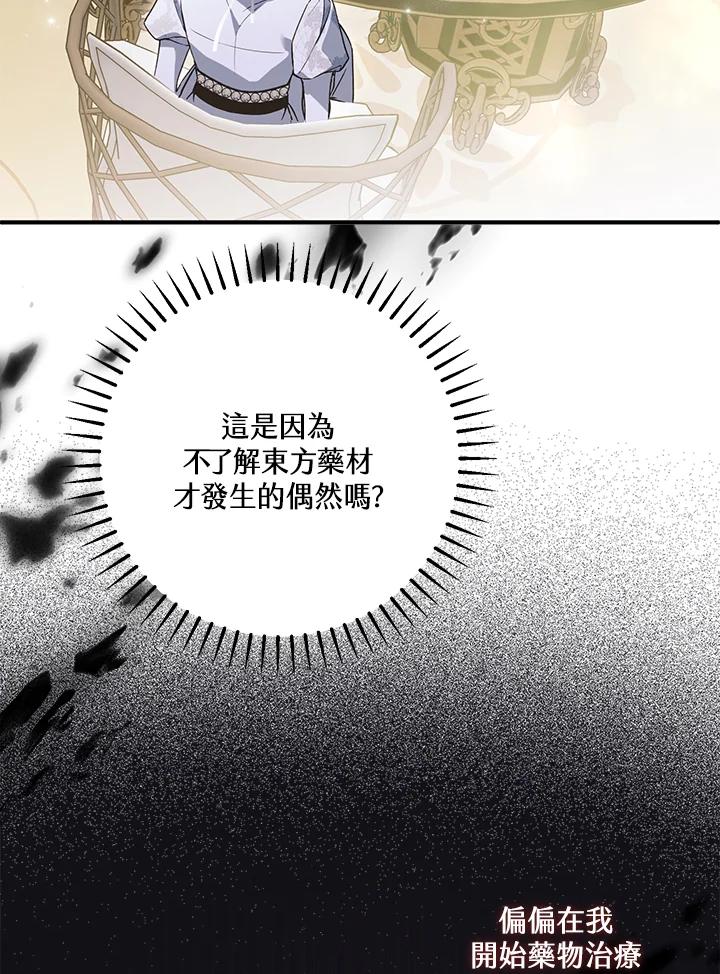《二次交换的灵魂》第37话 第31页