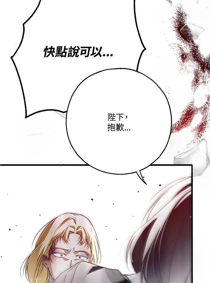 《二次交换的灵魂》第37话 第122页