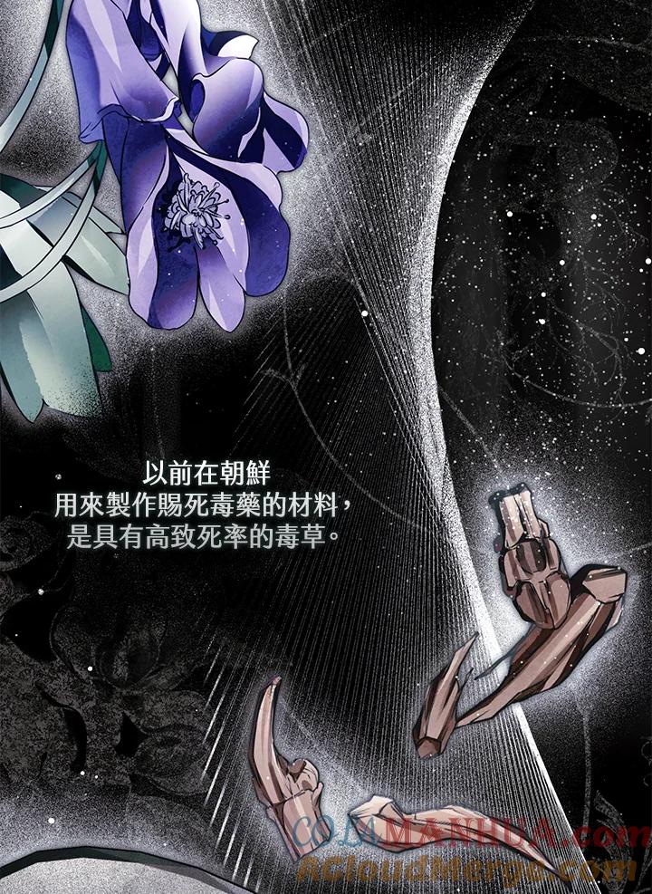 《二次交换的灵魂》第37话 第21页