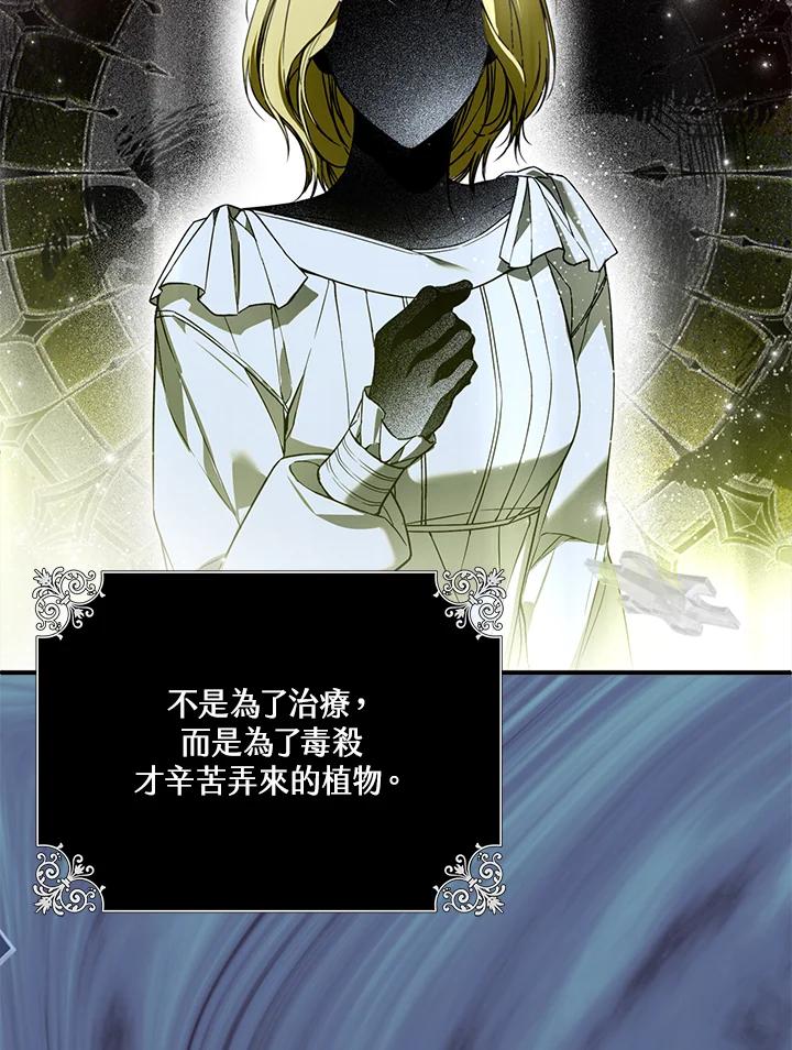 《二次交换的灵魂》第37话 第52页