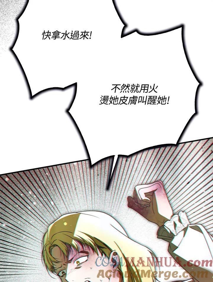 《二次交换的灵魂》第37话 第133页