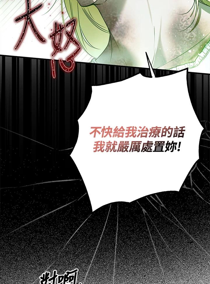 《二次交换的灵魂》第37话 第119页