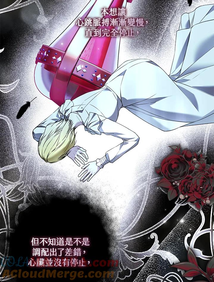 《二次交换的灵魂》第37话 第93页