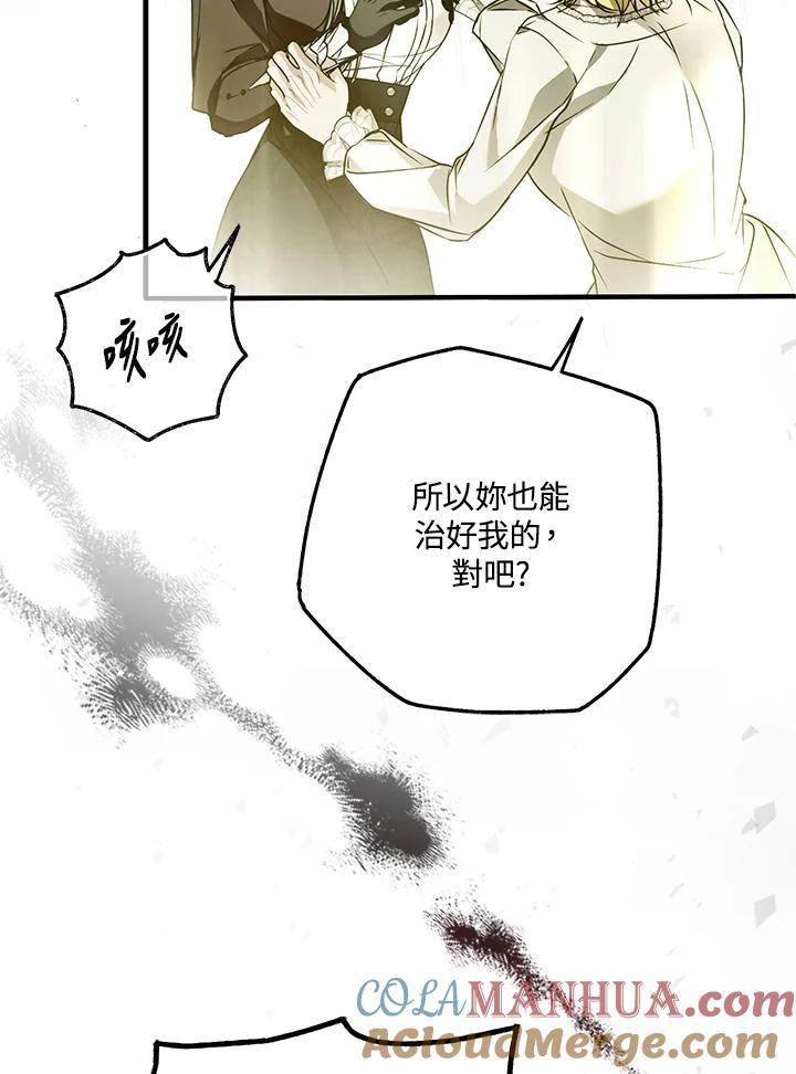 《二次交换的灵魂》第37话 第121页