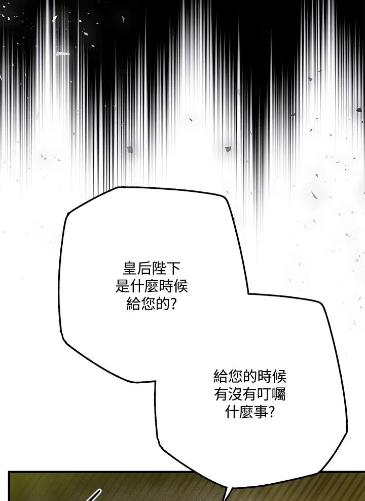 《二次交换的灵魂》第37话 第24页