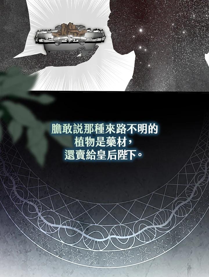 《二次交换的灵魂》第37话 第50页