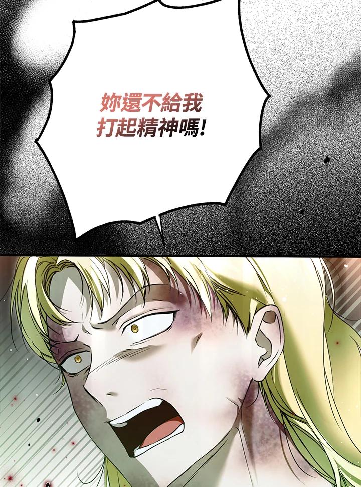 《二次交换的灵魂》第37话 第118页