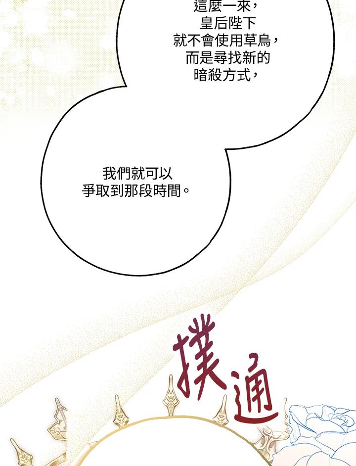 《二次交换的灵魂》第37话 第88页