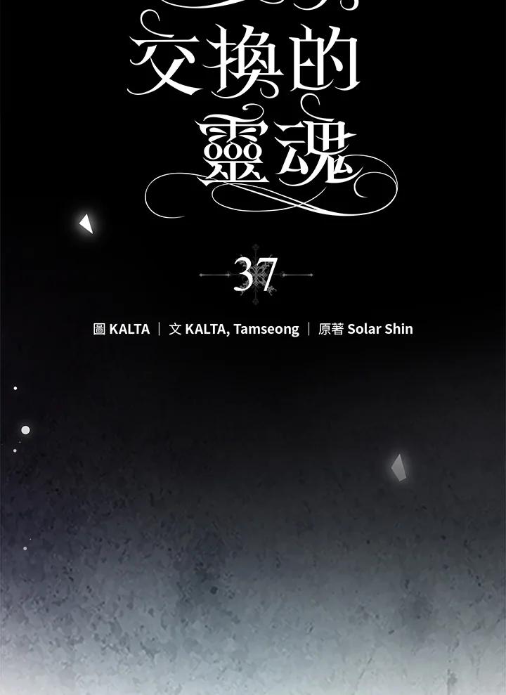 《二次交换的灵魂》第37话 第15页