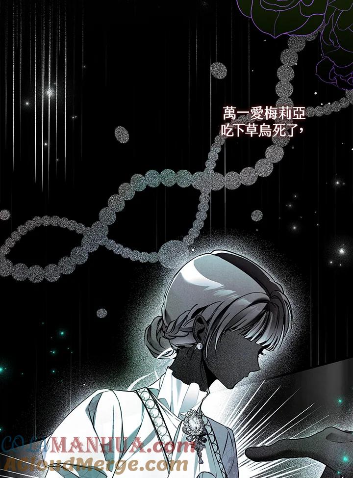 《二次交换的灵魂》第37话 第33页