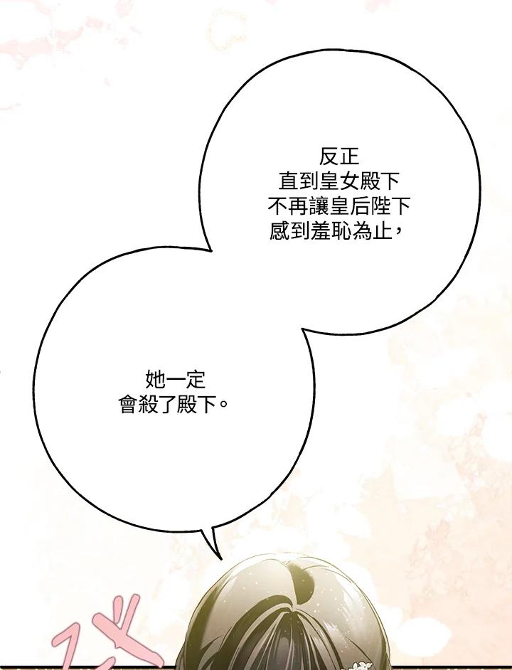 《二次交换的灵魂》第37话 第82页