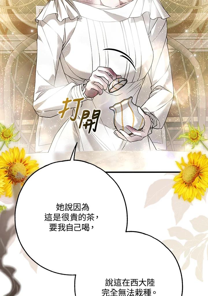 《二次交换的灵魂》第37话 第7页