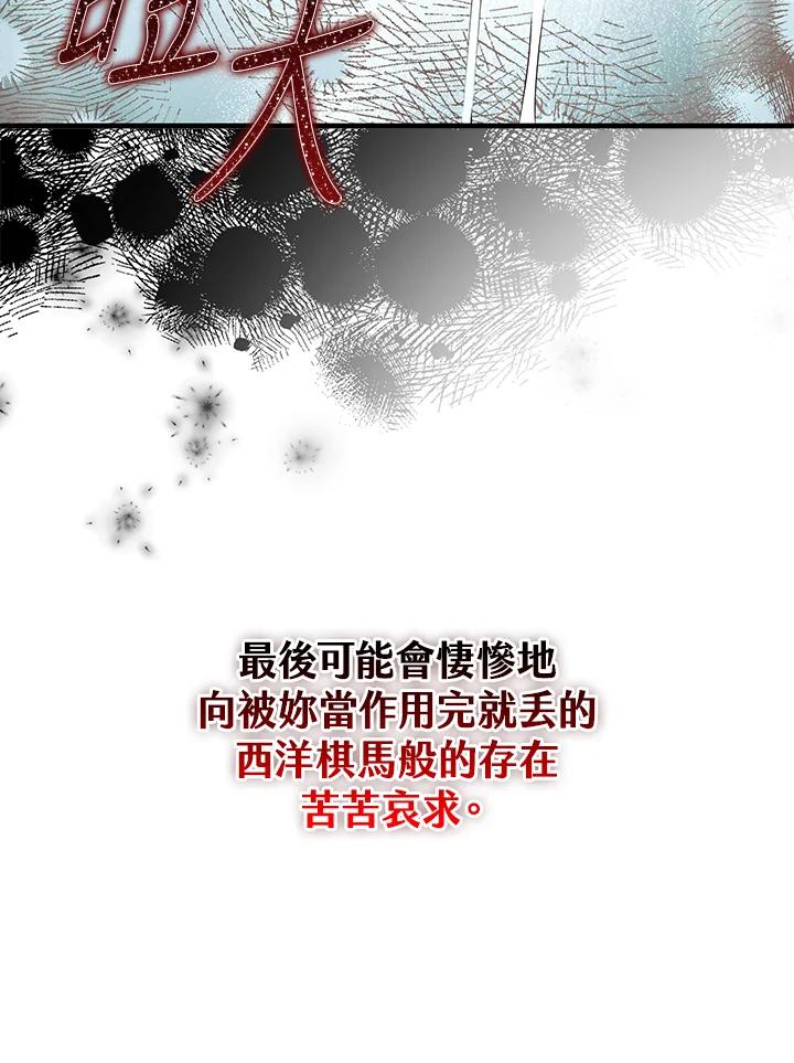 《二次交换的灵魂》第37话 第112页
