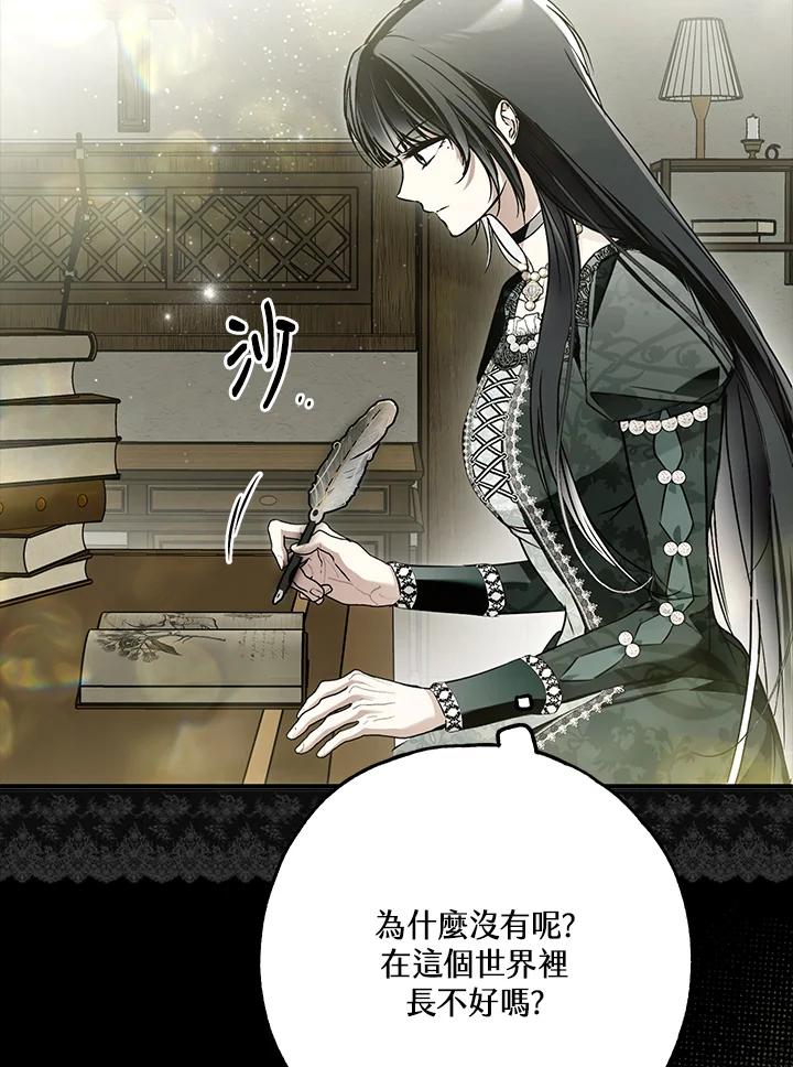 《二次交换的灵魂》第37话 第44页