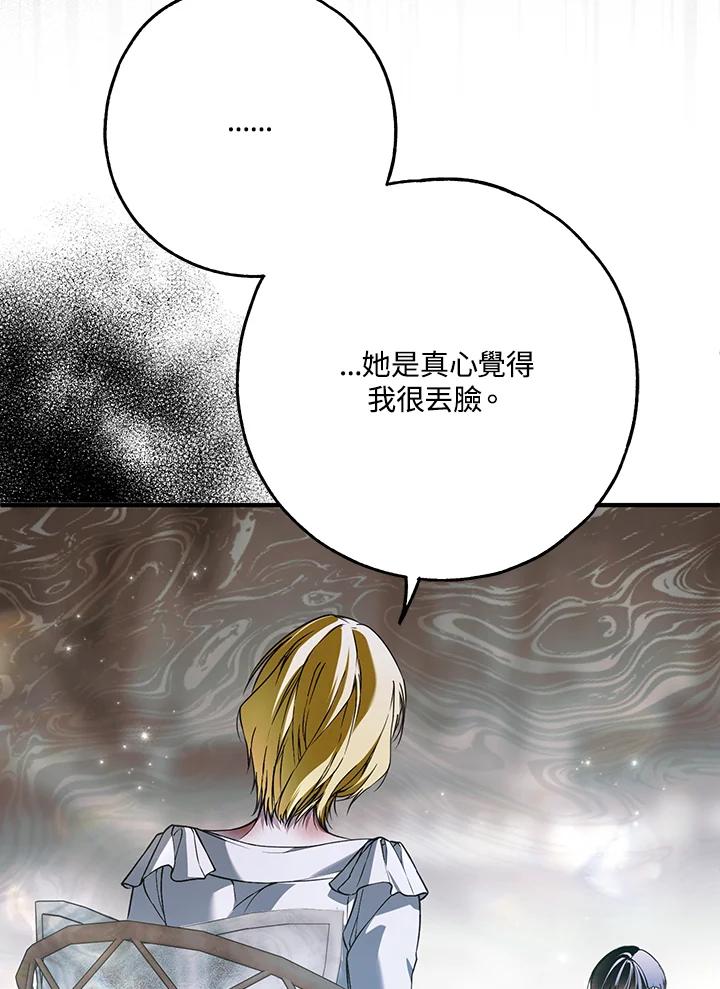 《二次交换的灵魂》第37话 第70页