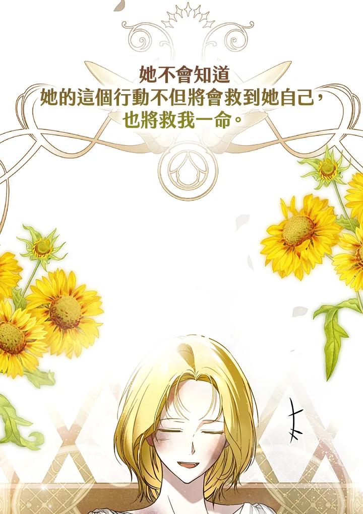 《二次交换的灵魂》第37话 第6页