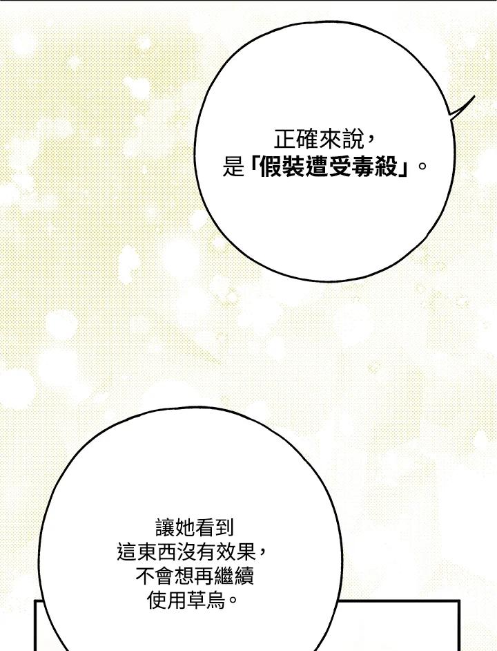 《二次交换的灵魂》第37话 第86页