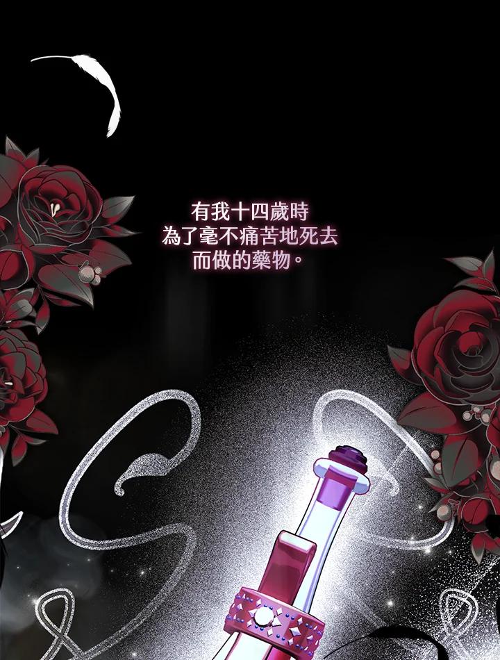 《二次交换的灵魂》第37话 第92页